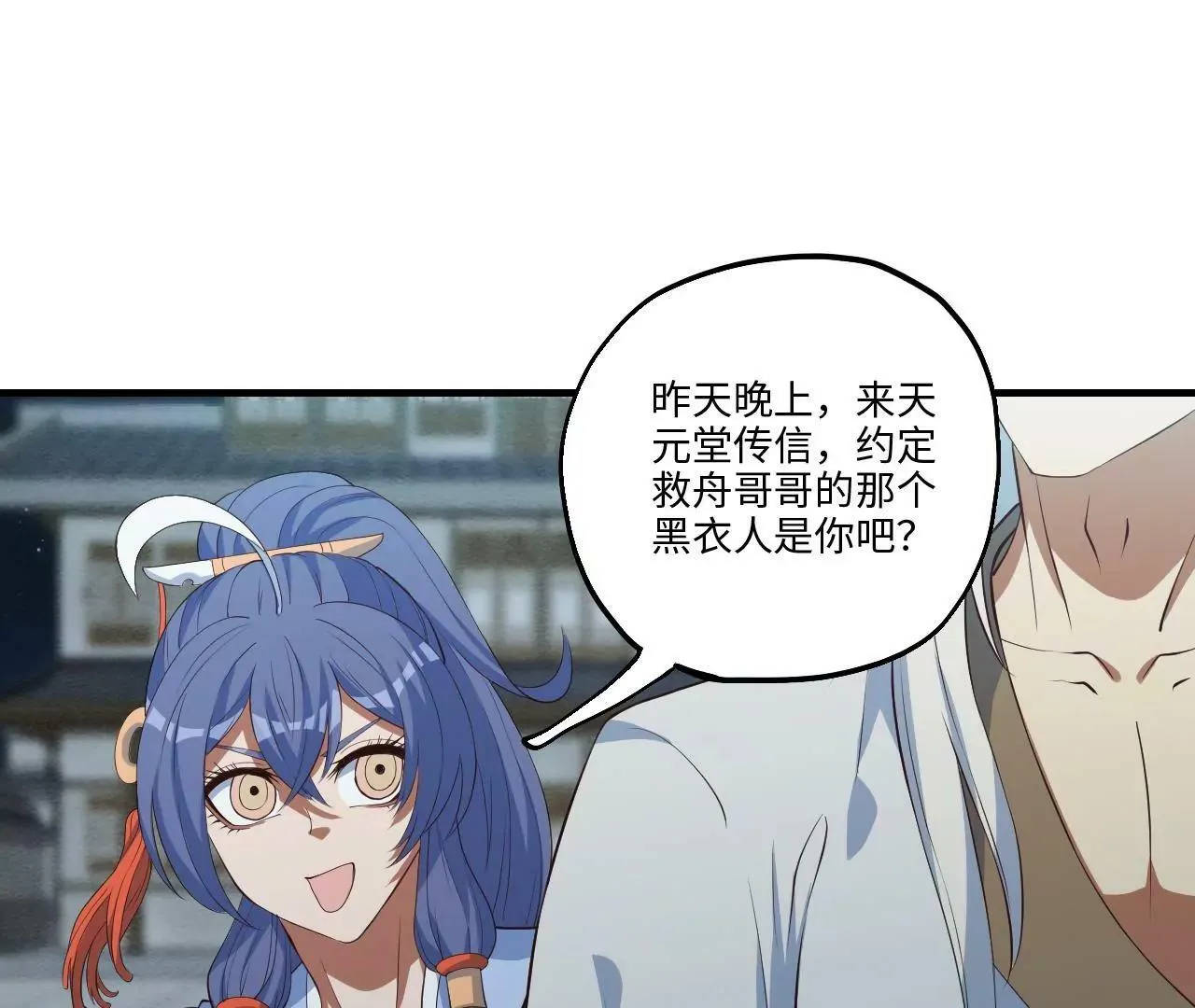 第69话 阴谋败露 第26页