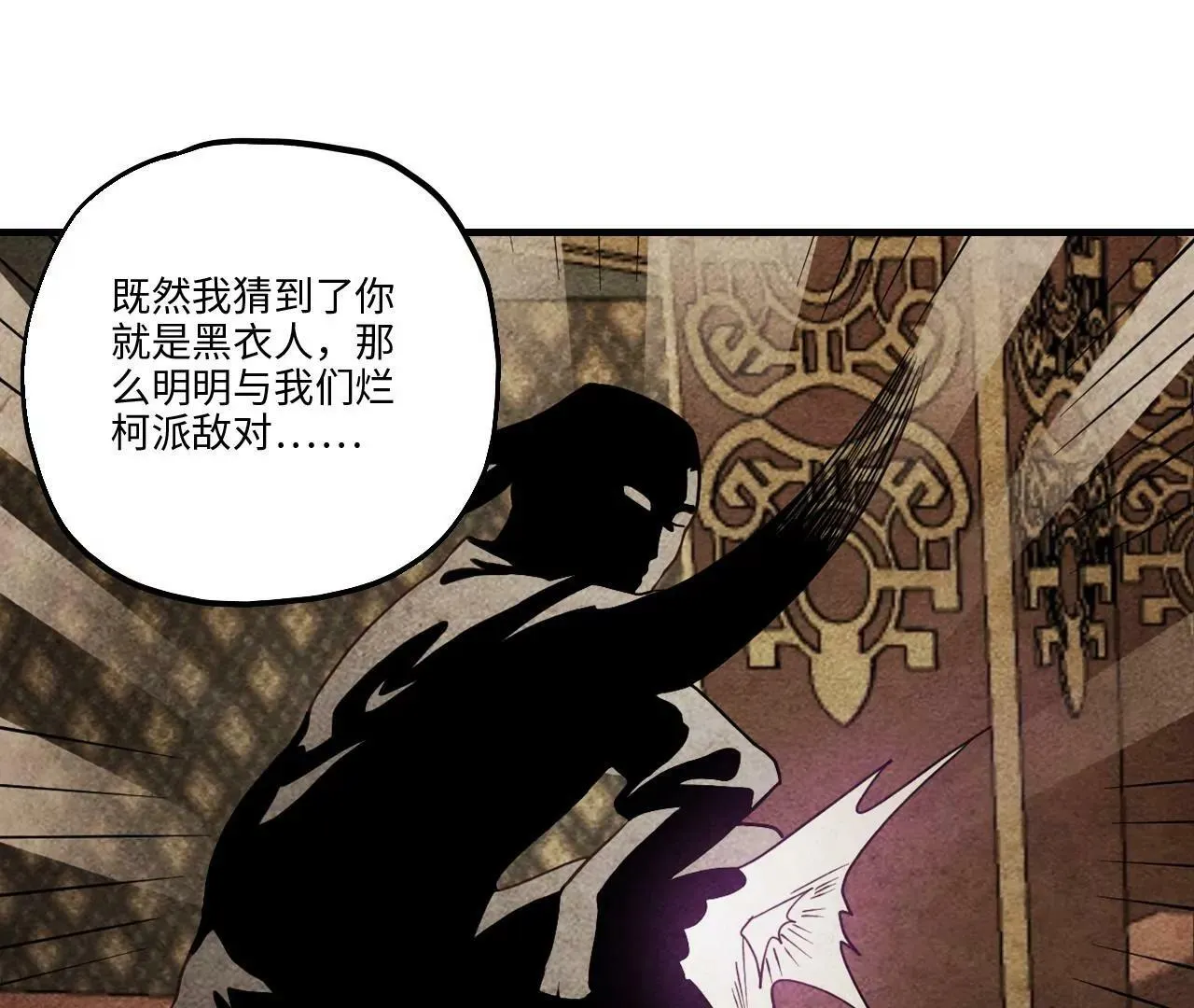 第69话 阴谋败露 第28页