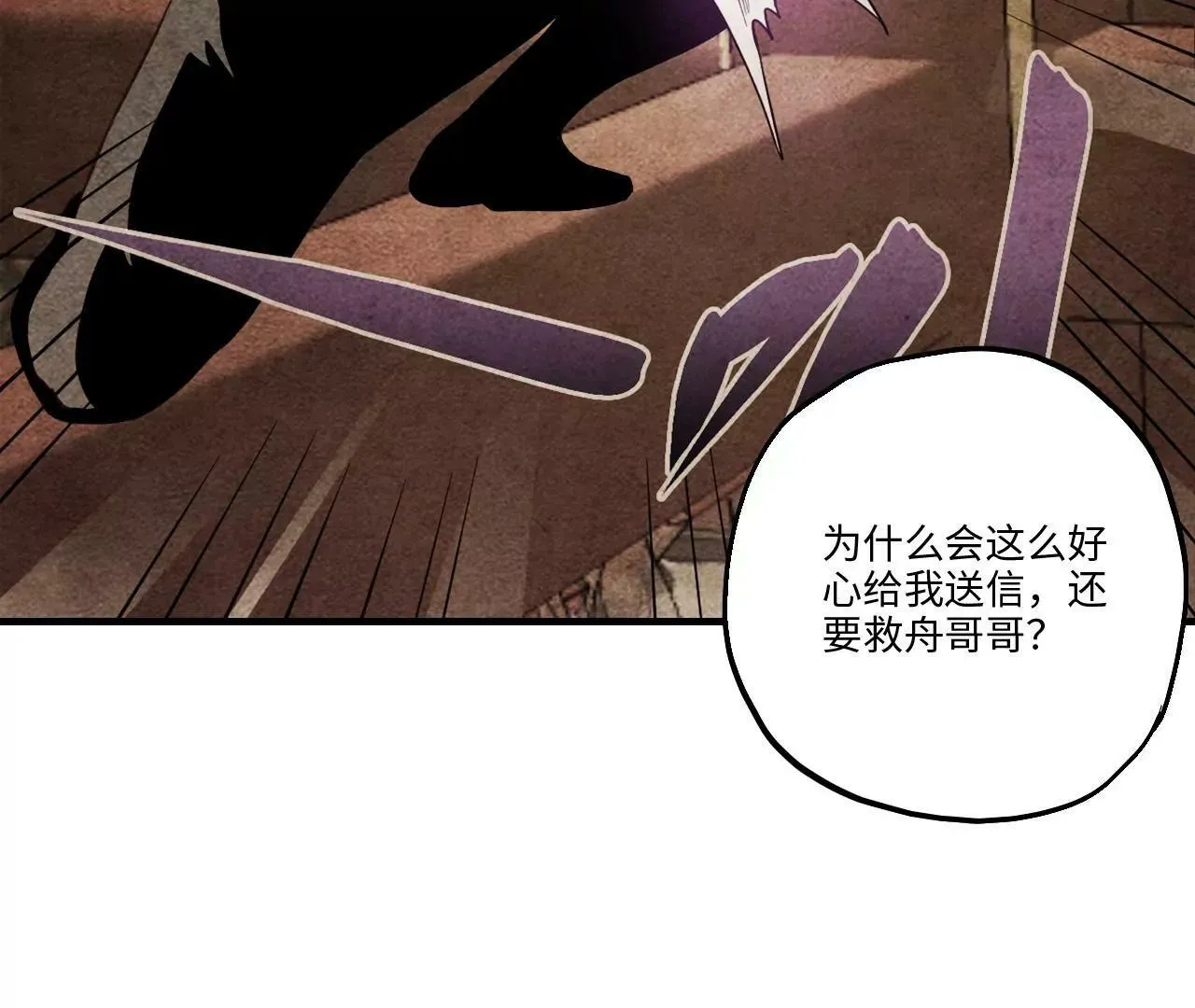 第69话 阴谋败露 第29页