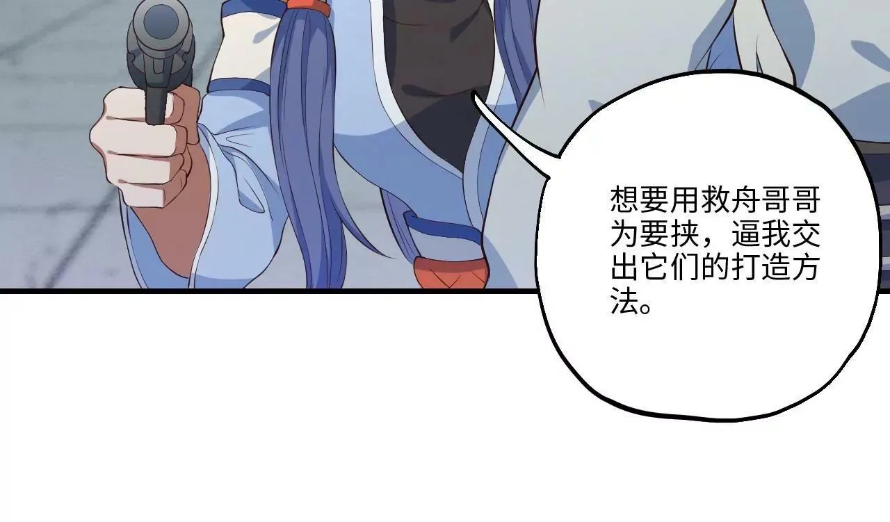 第69话 阴谋败露 第33页