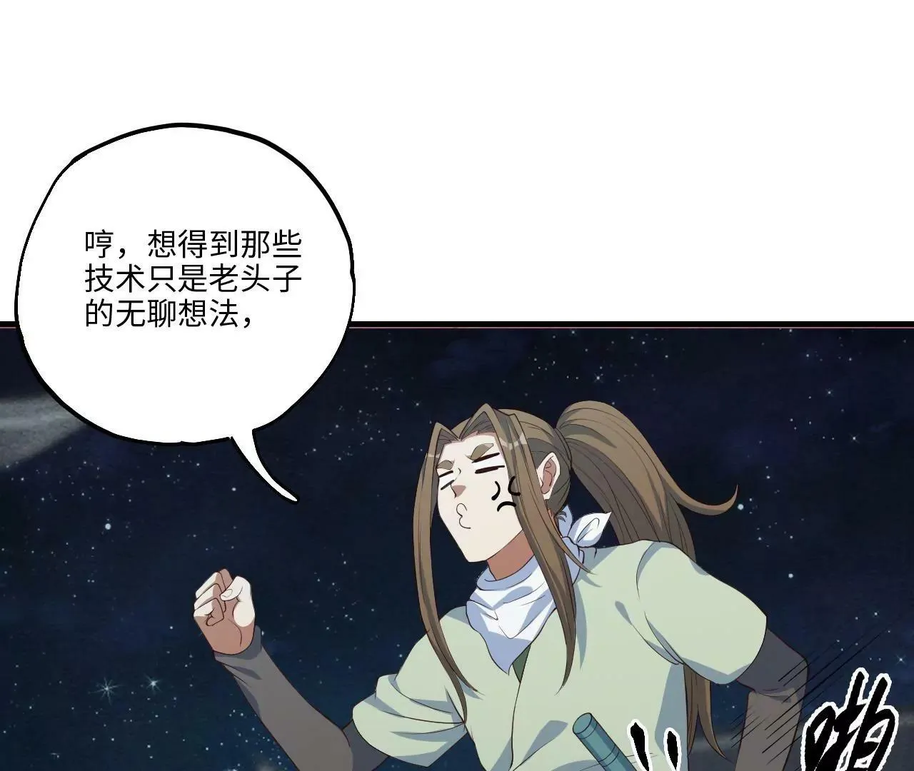 第69话 阴谋败露 第34页
