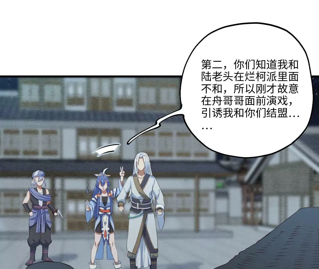 第69话 阴谋败露 第36页