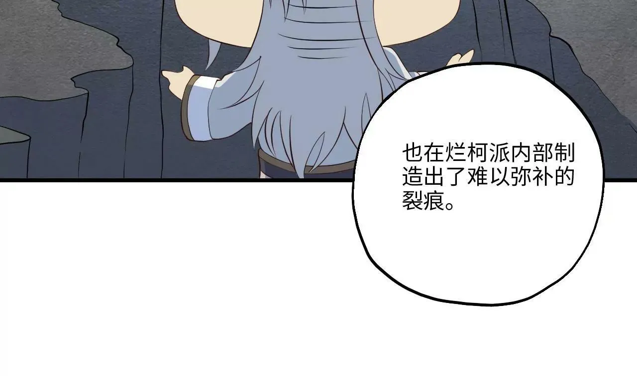 第69话 阴谋败露 第39页