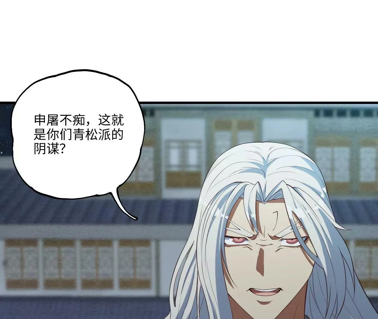 第69话 阴谋败露 第40页