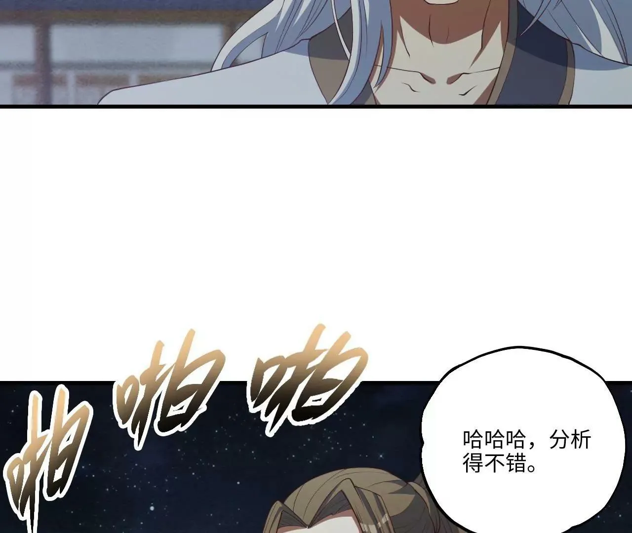 第69话 阴谋败露 第41页
