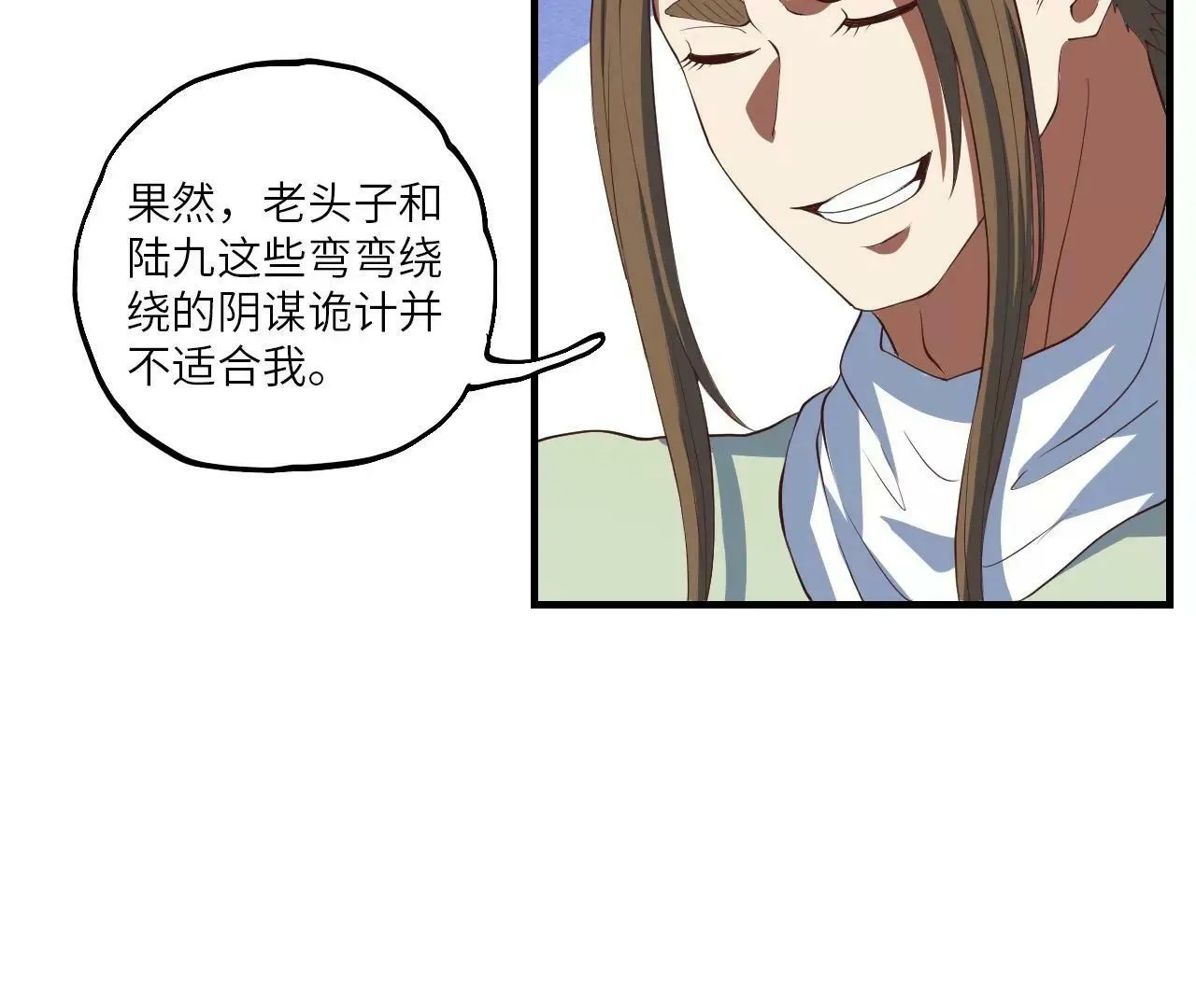 第69话 阴谋败露 第43页