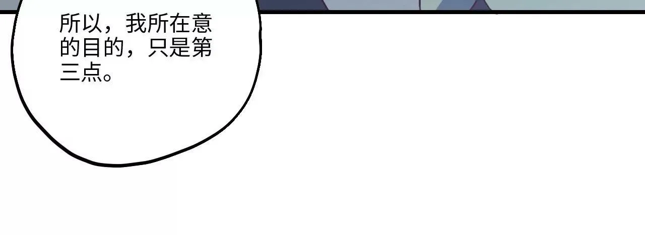 第69话 阴谋败露 第45页