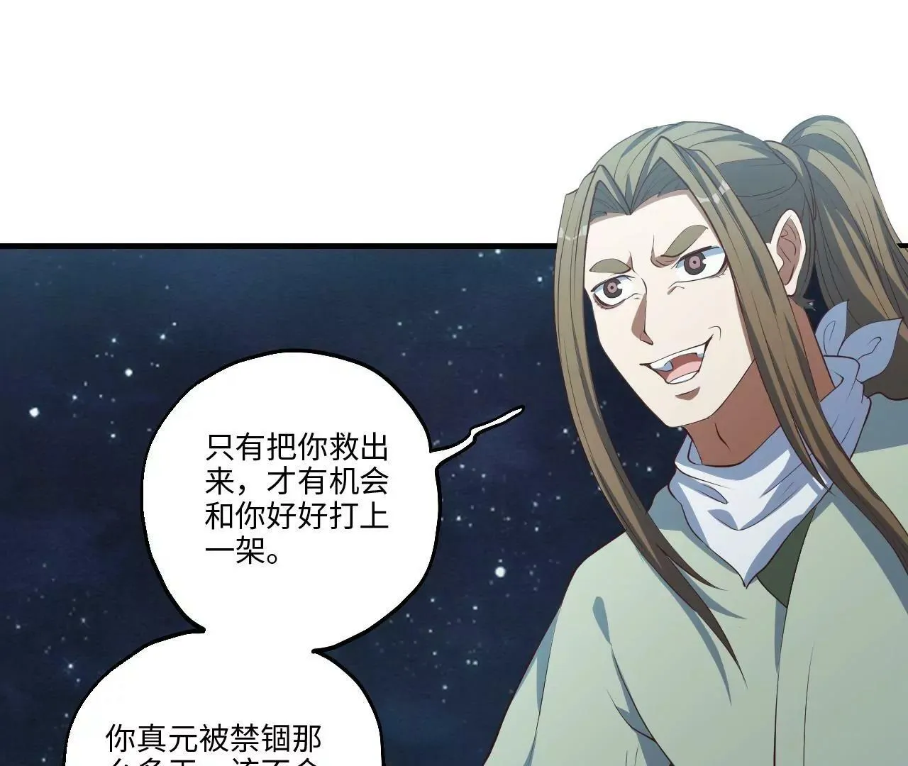 第69话 阴谋败露 第46页