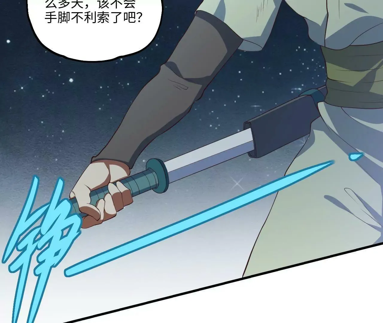 第69话 阴谋败露 第47页