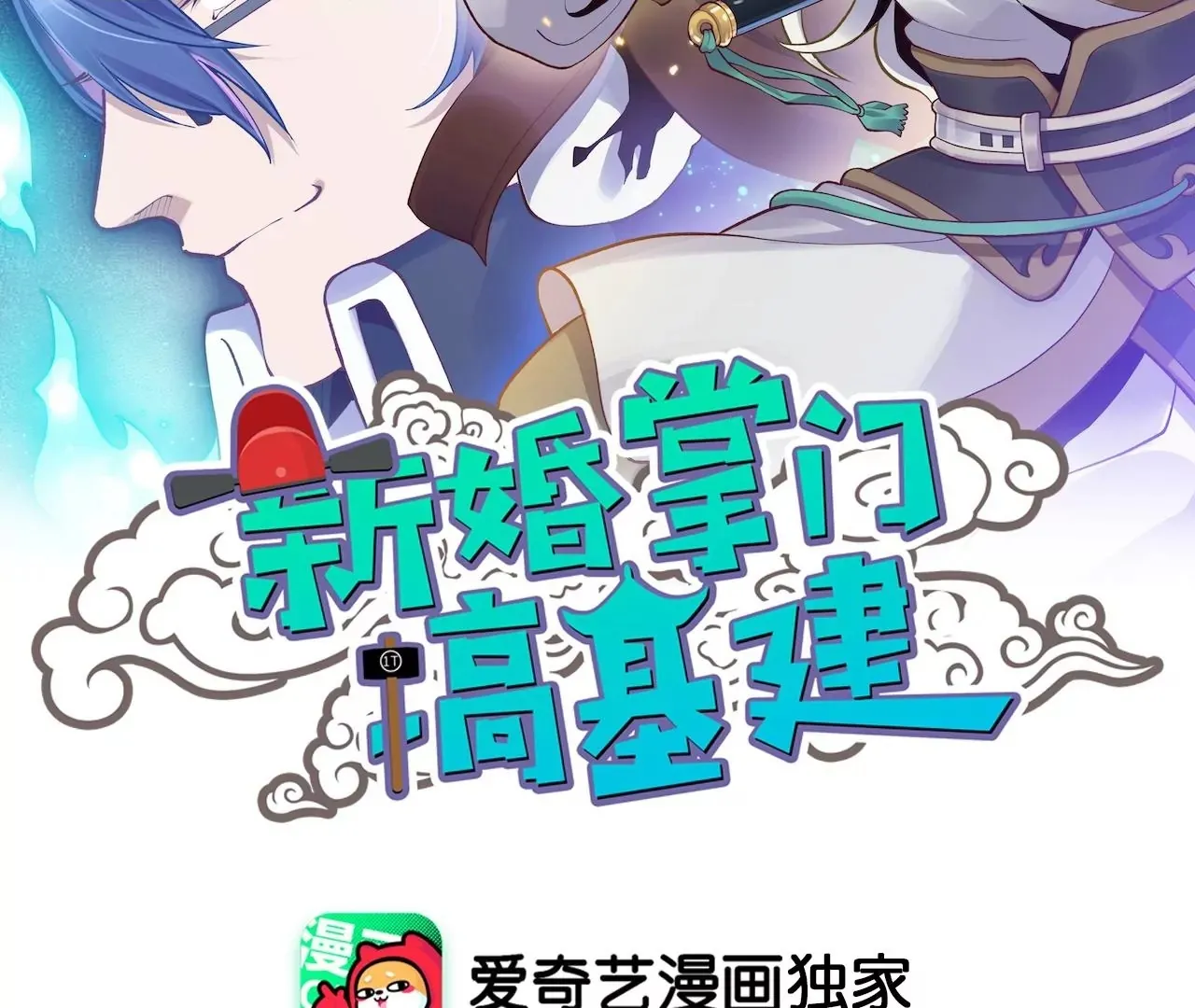 第69话 阴谋败露 第67页