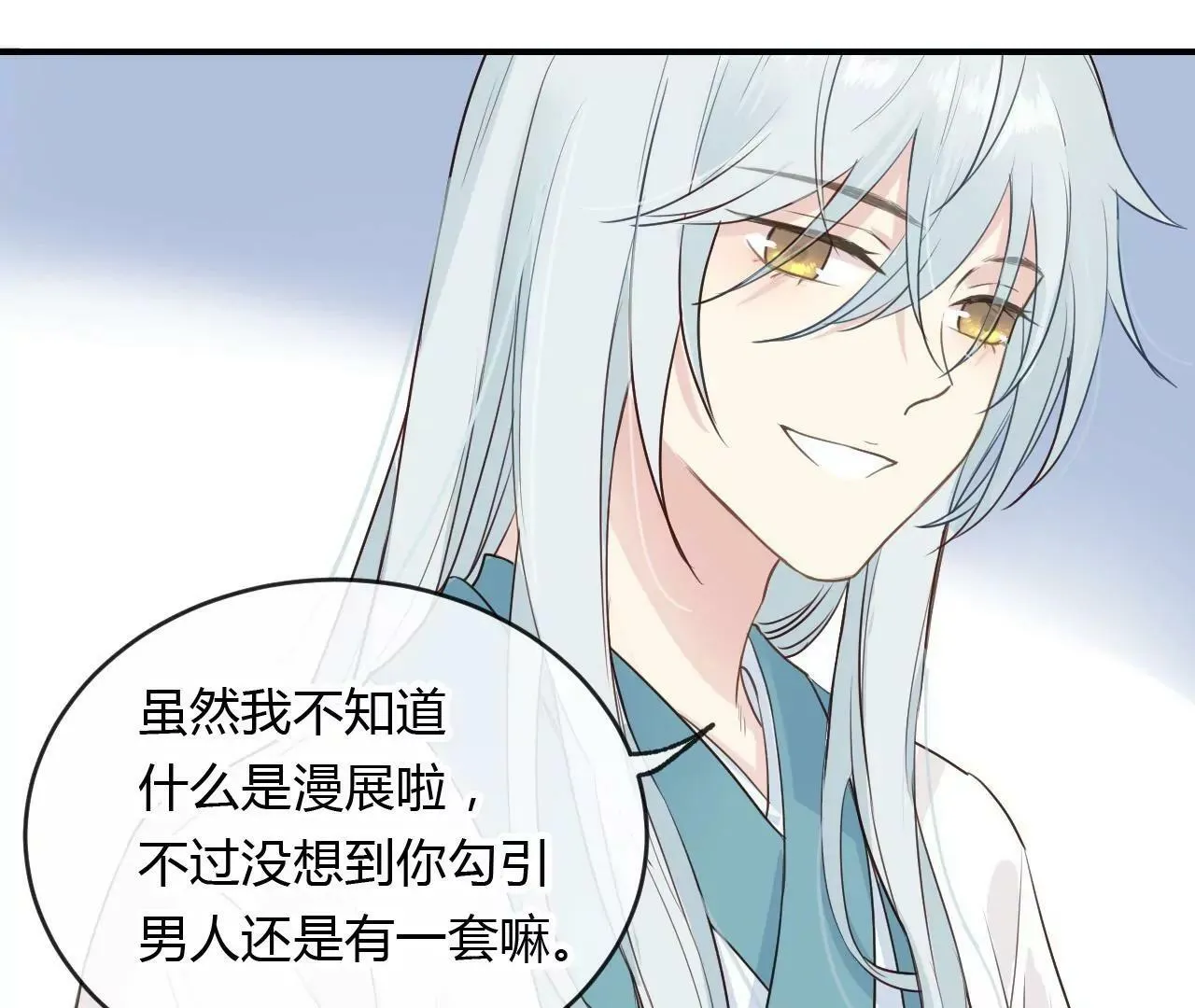 第4话 梦中人 第60页