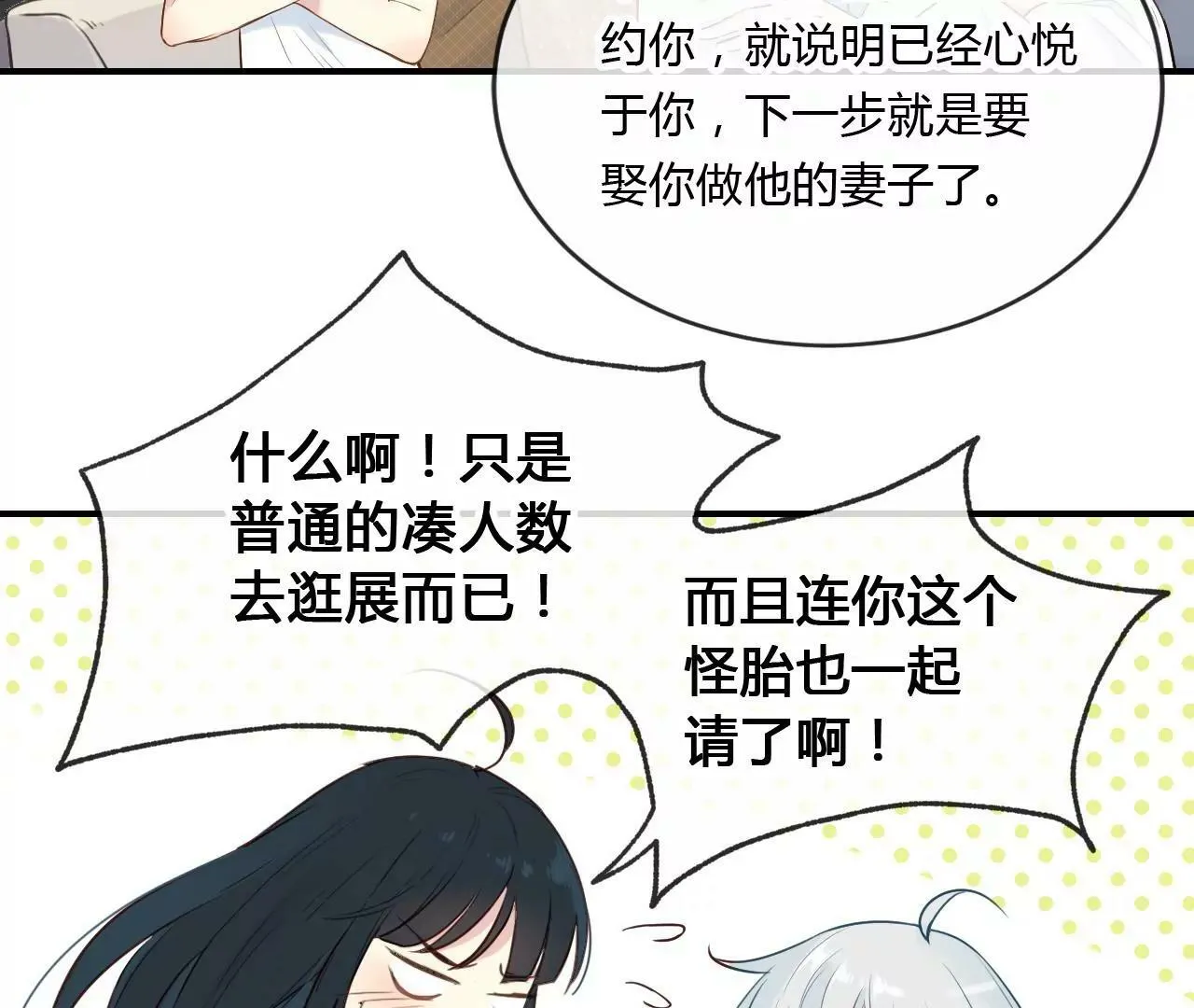 第4话 梦中人 第64页