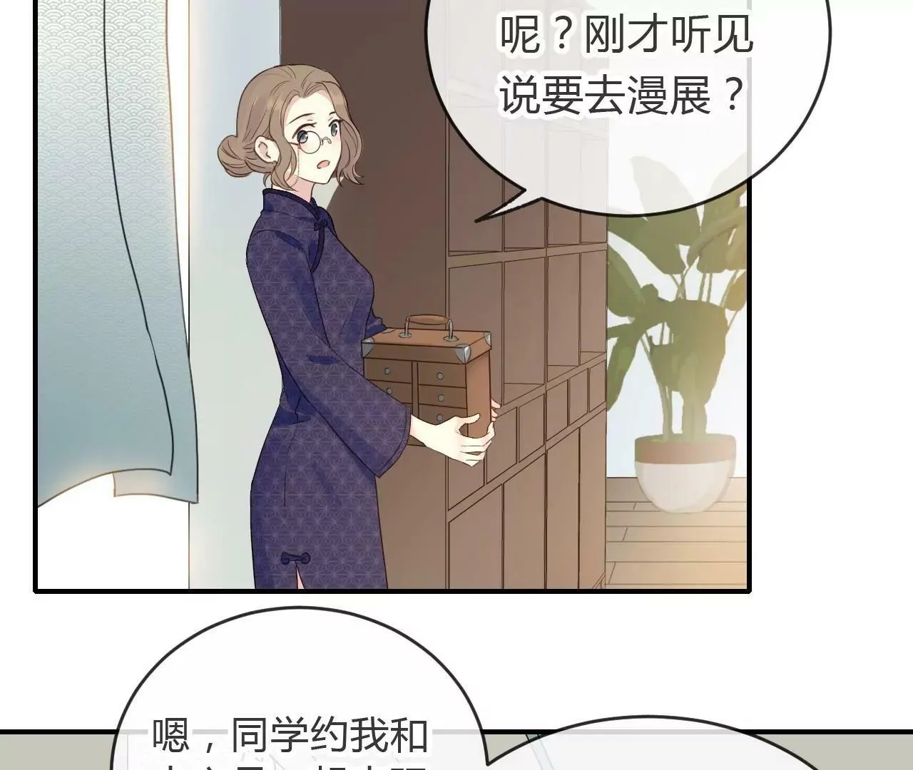 第4话 梦中人 第67页