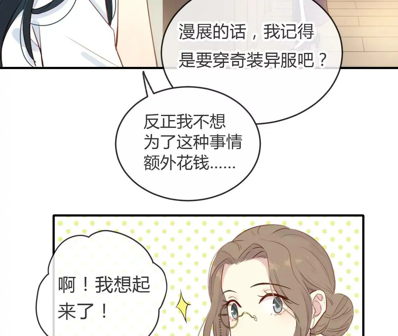 第4话 梦中人 第69页