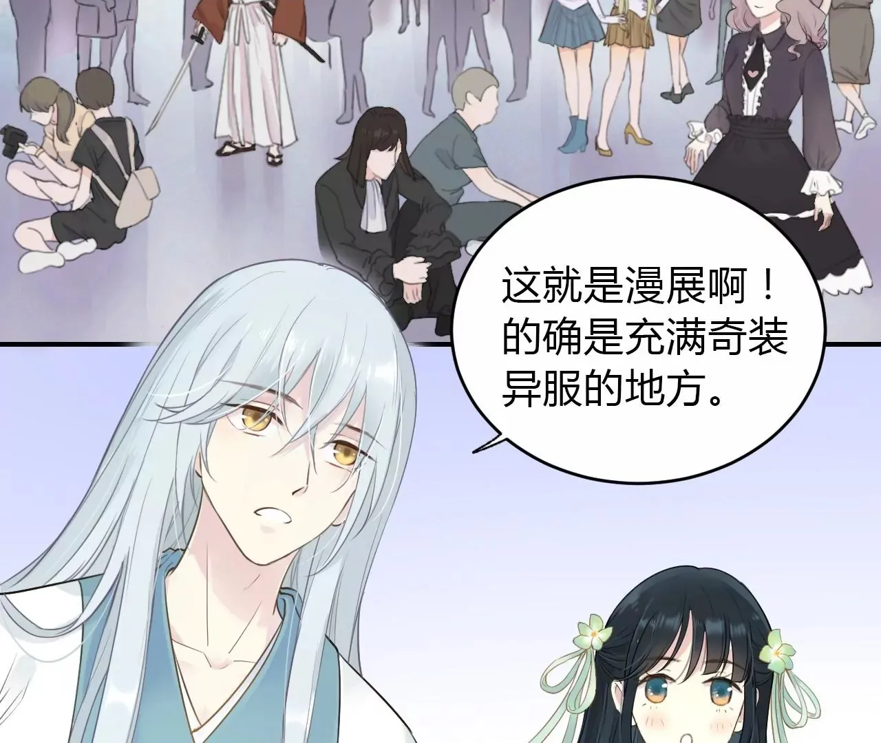 第4话 梦中人 第85页