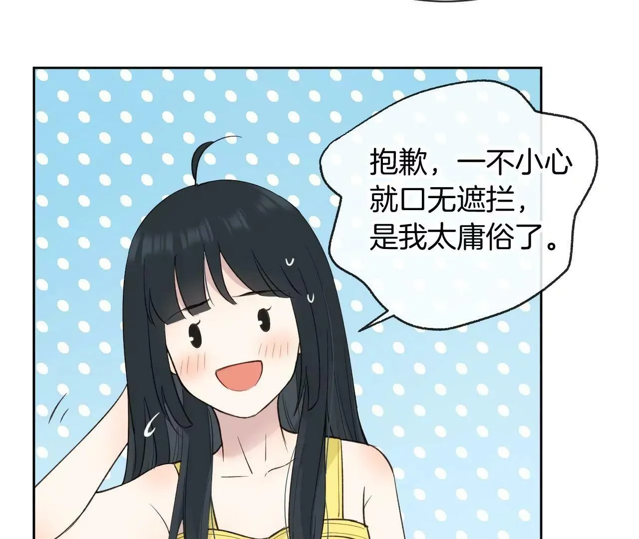 第14话 寒雪晴 第52页