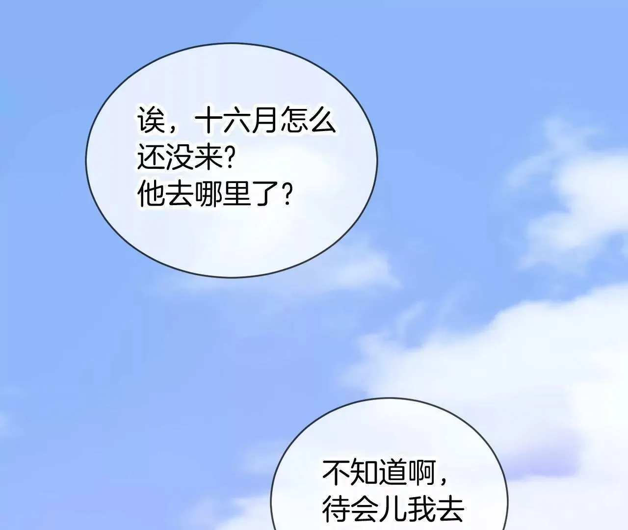 第15话 和学长的亲密接触 第74页
