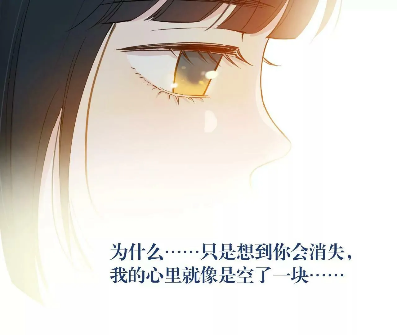 第15话 和学长的亲密接触 第91页