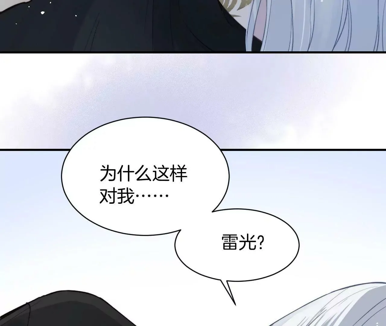 第15话 和学长的亲密接触 第96页