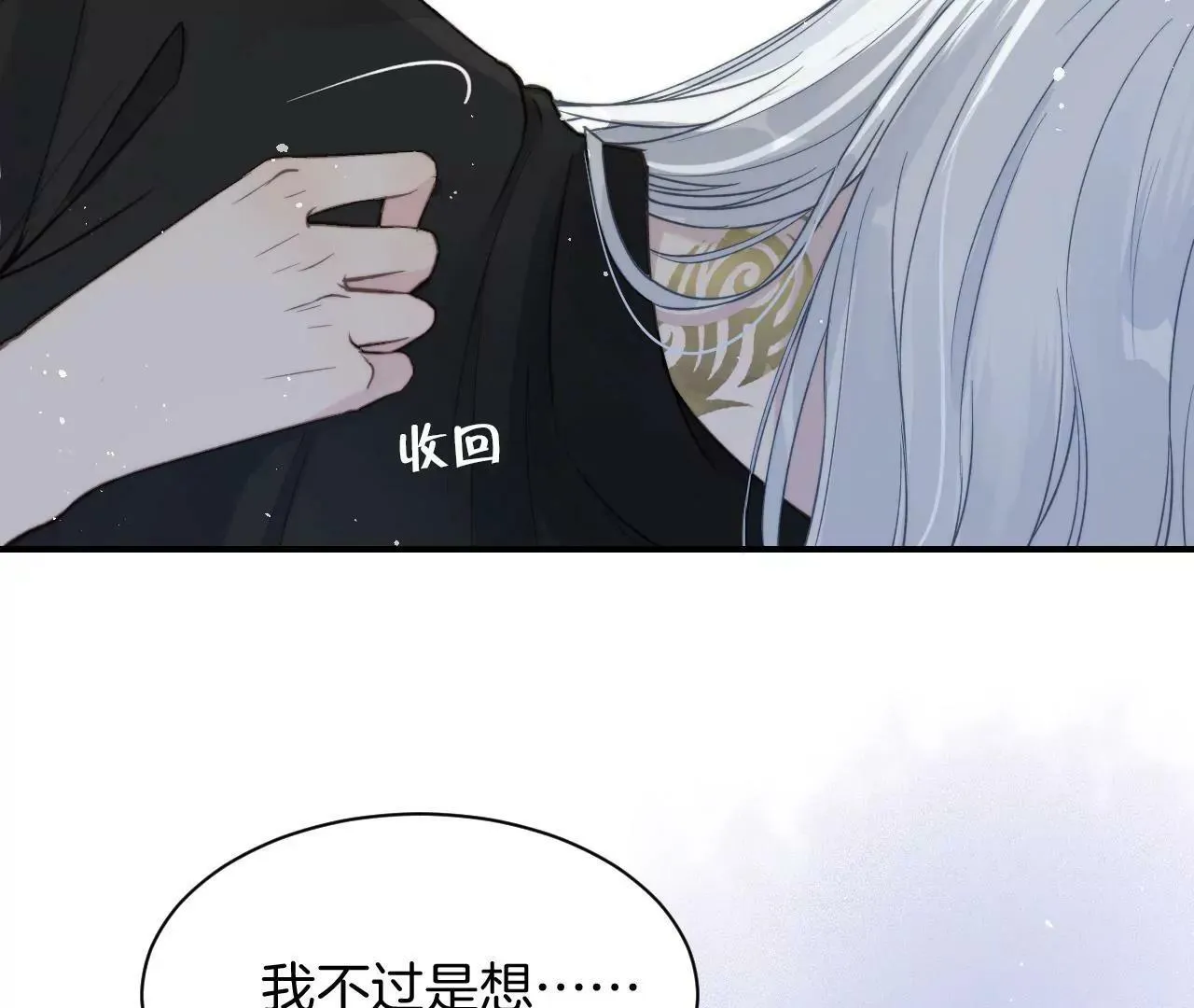 第15话 和学长的亲密接触 第97页