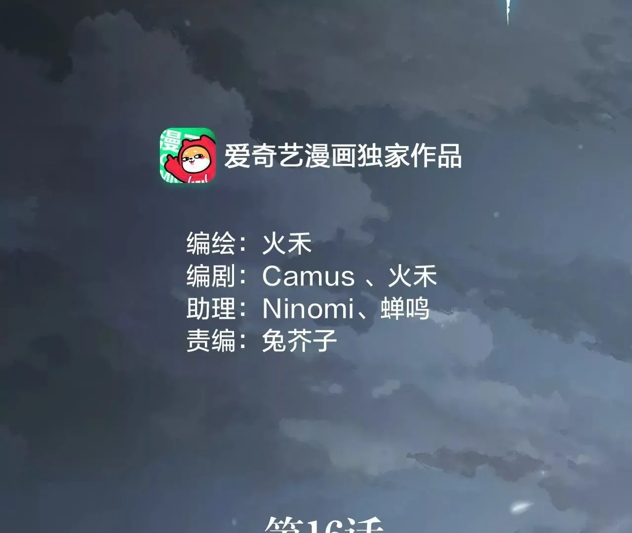 第16话 不想你消失 第2页