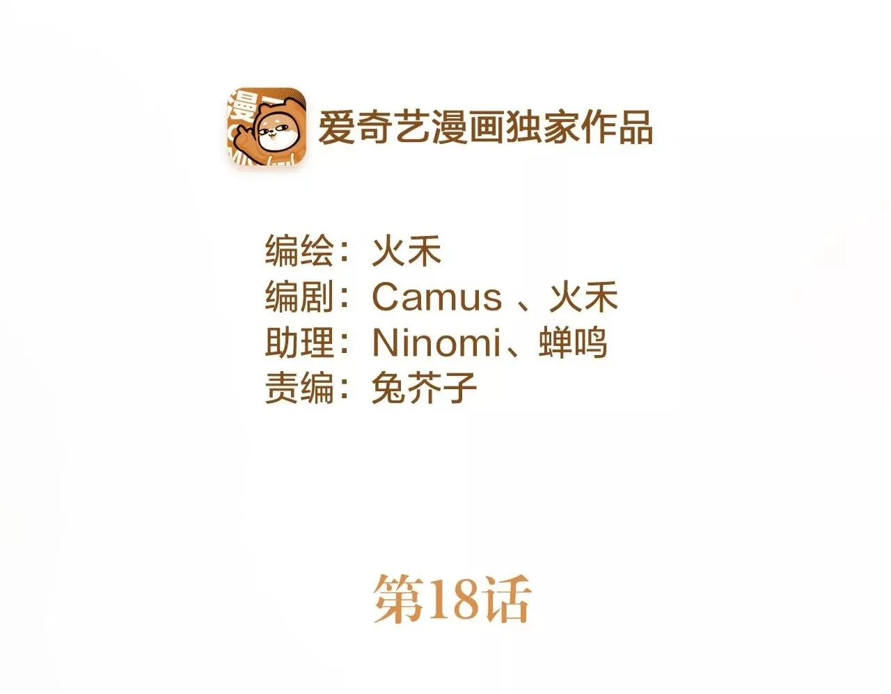 第17话 学姐的表白 第90页