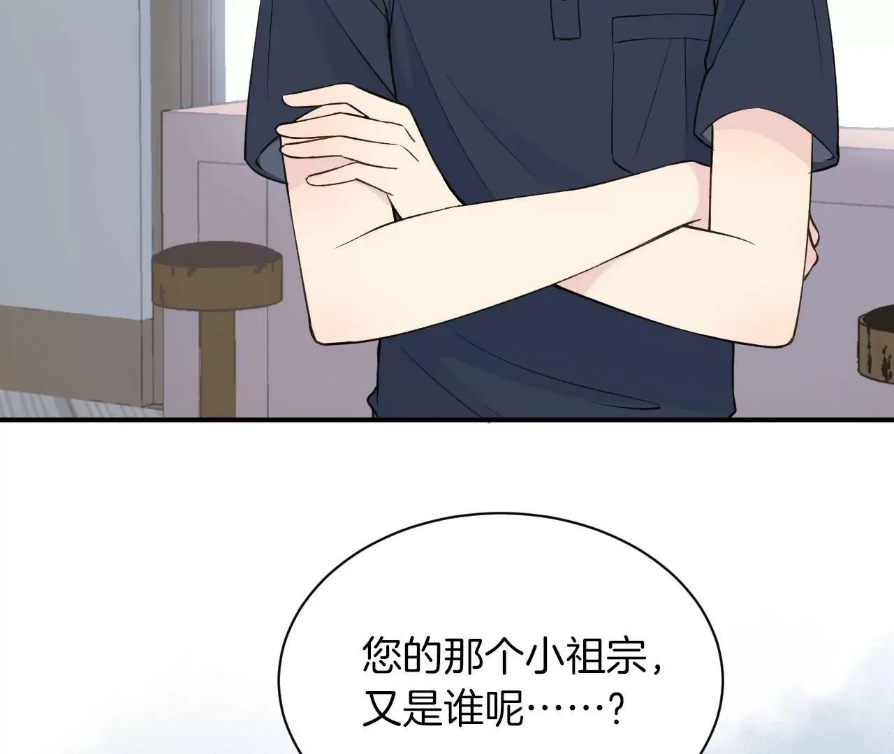 第19话 先祖公公？ 第68页