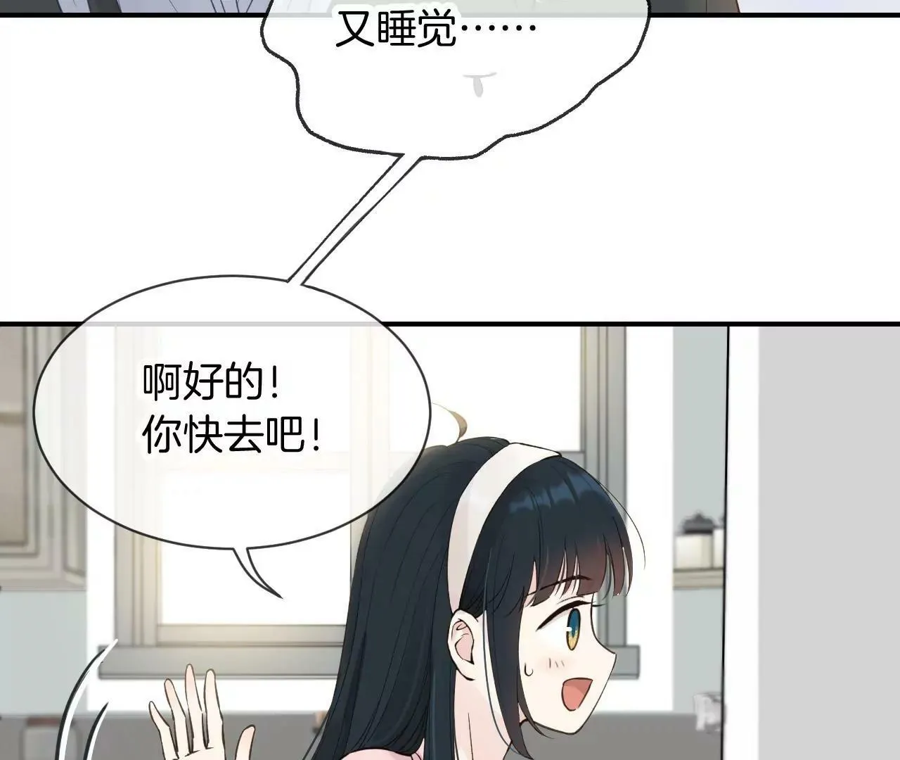 第26话 不要喜欢我 第37页