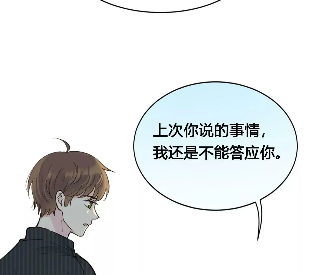 第31回 糟糕的生日 第24页