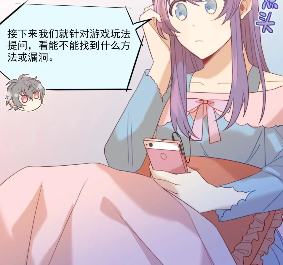 第27话 一行的选择 第20页