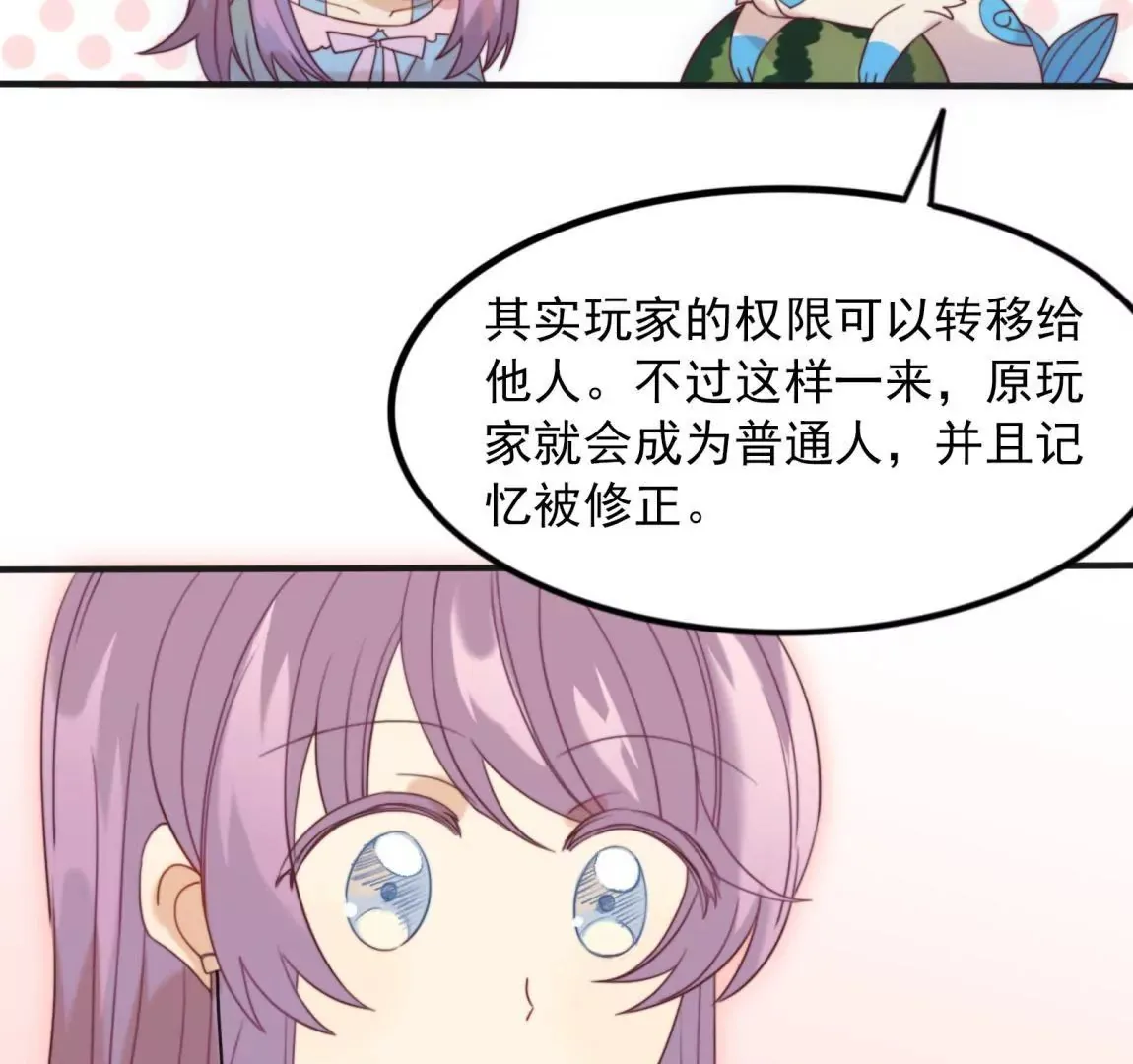 第27话 一行的选择 第27页
