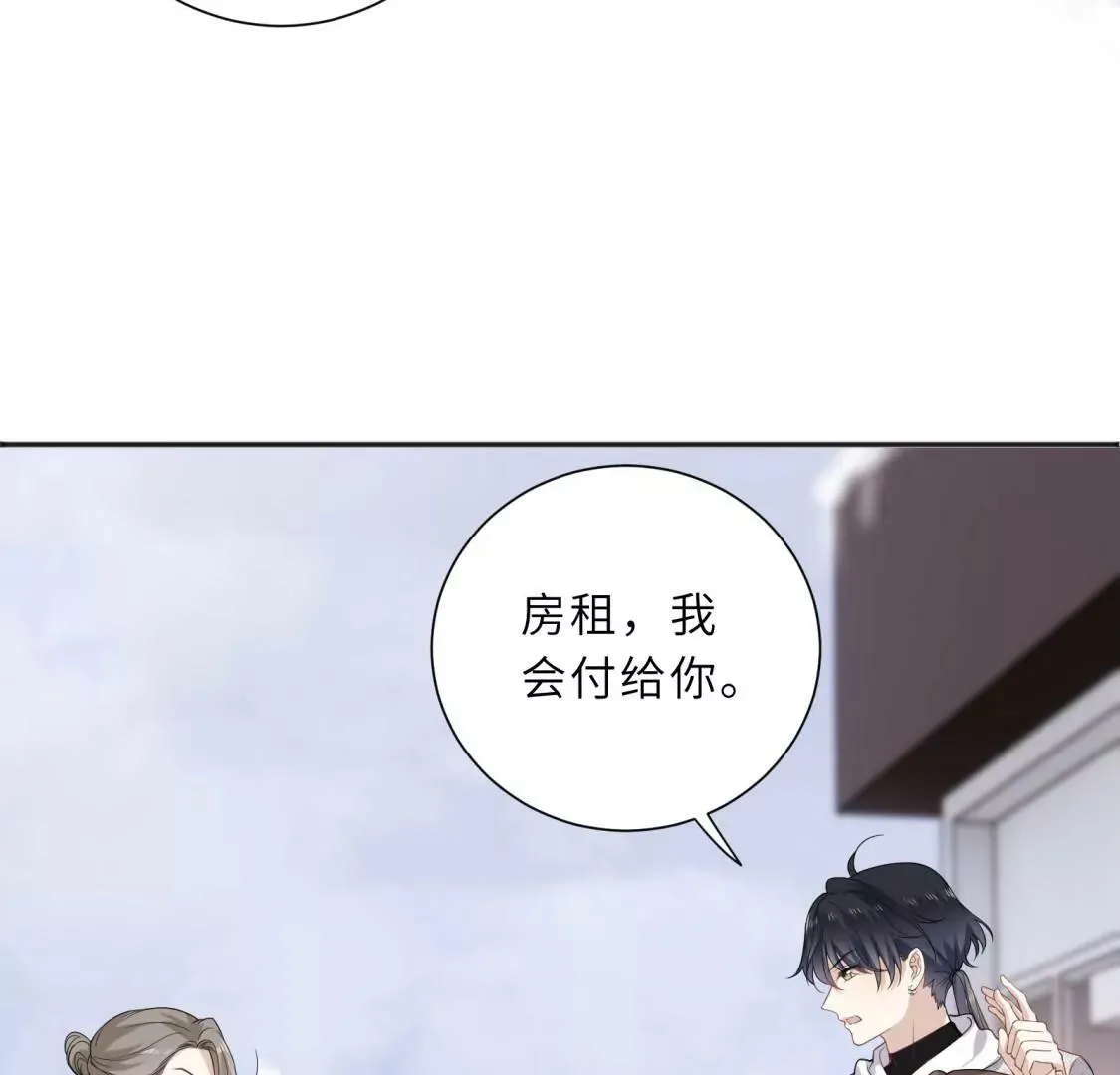 织女帮我交房租！ 第49页