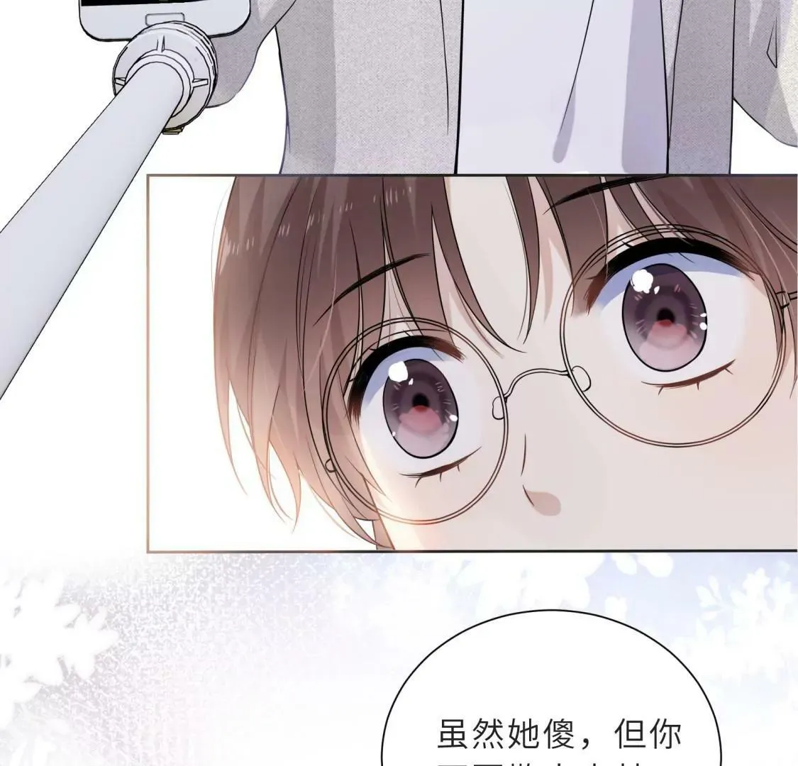 织女帮我交房租！ 第52页