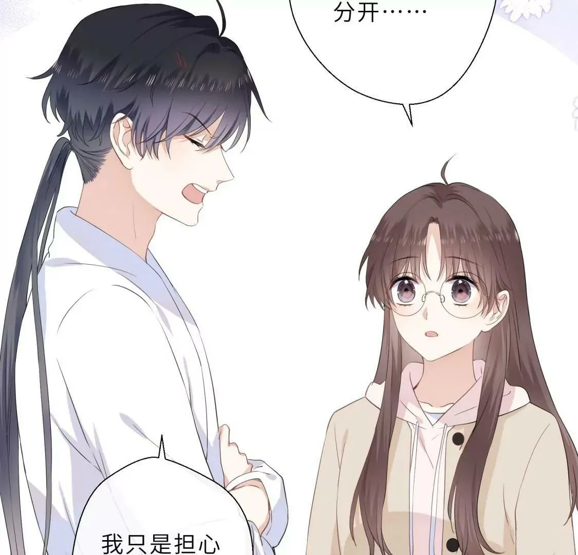 回我家住吧！ 第76页