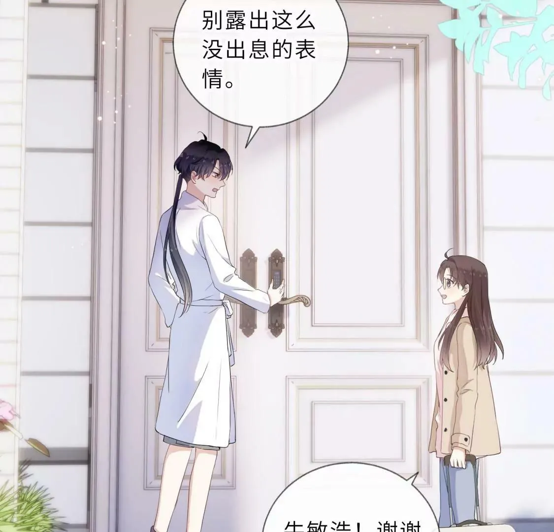 你怎么知道这是我家 第9页