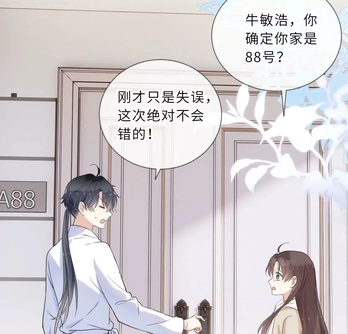 你怎么知道这是我家 第32页