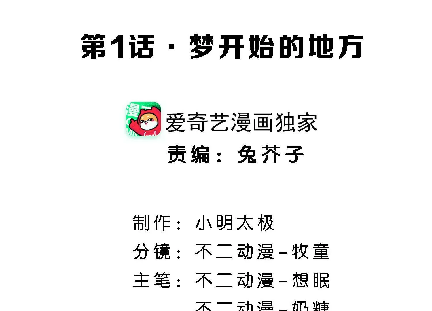 第1话 梦开始的地方 第4页