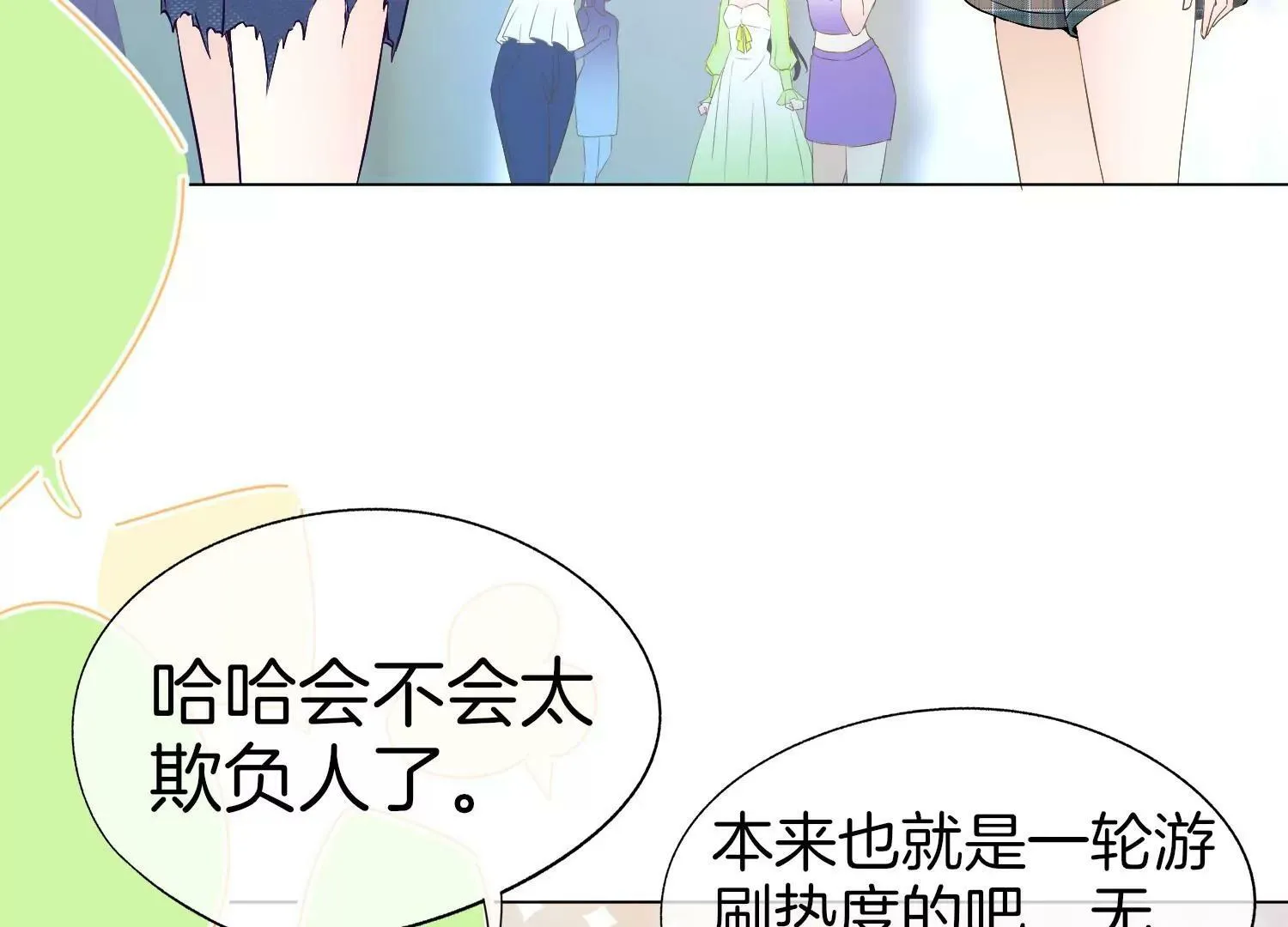 第1话 梦开始的地方 第44页