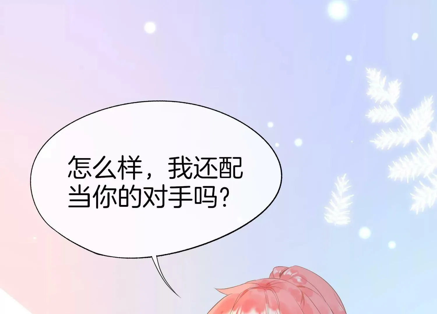 第1话 梦开始的地方 第123页