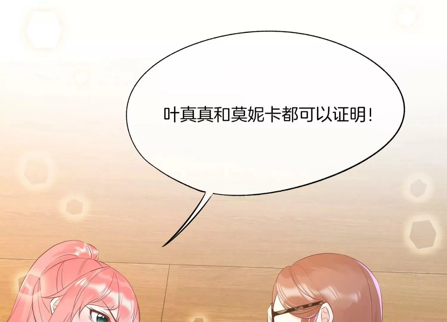 第6话 苏十七 第26页