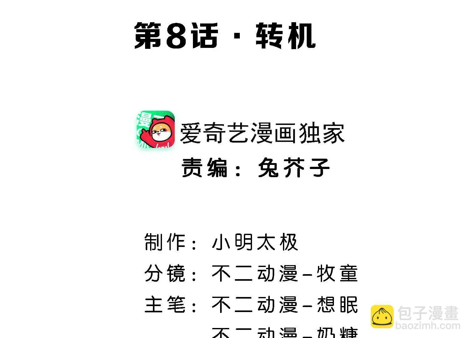 第8话 转机 第4页