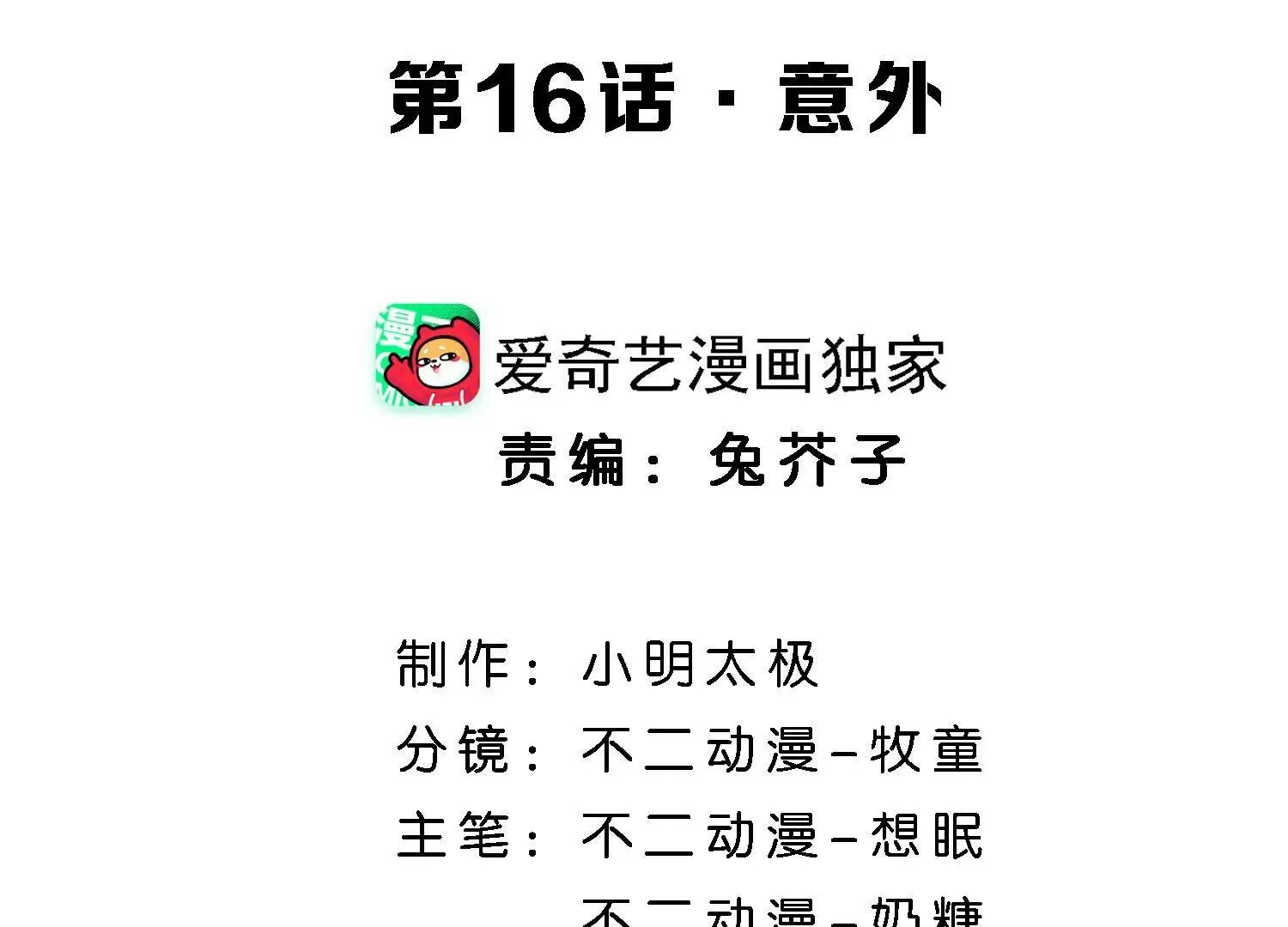 第16话 意外 第4页
