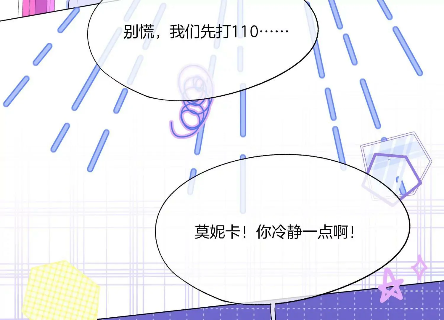 第16话 意外 第20页