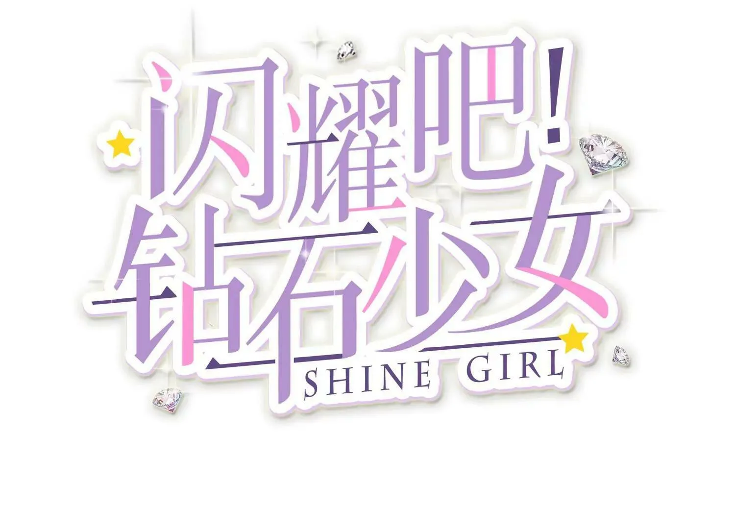第17话 初舞台结束 第3页