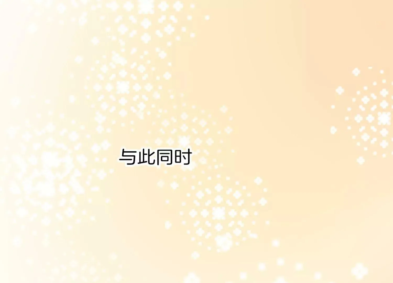 第18话 好久不见 第84页