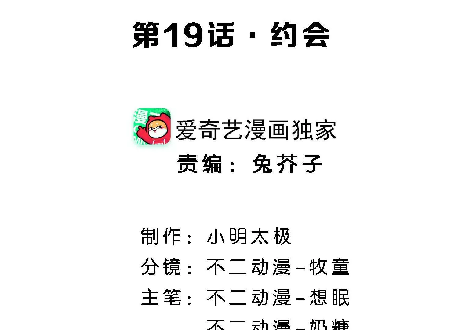 第19话 约会 第4页