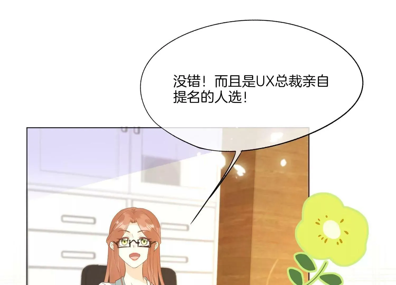 第19话 约会 第10页