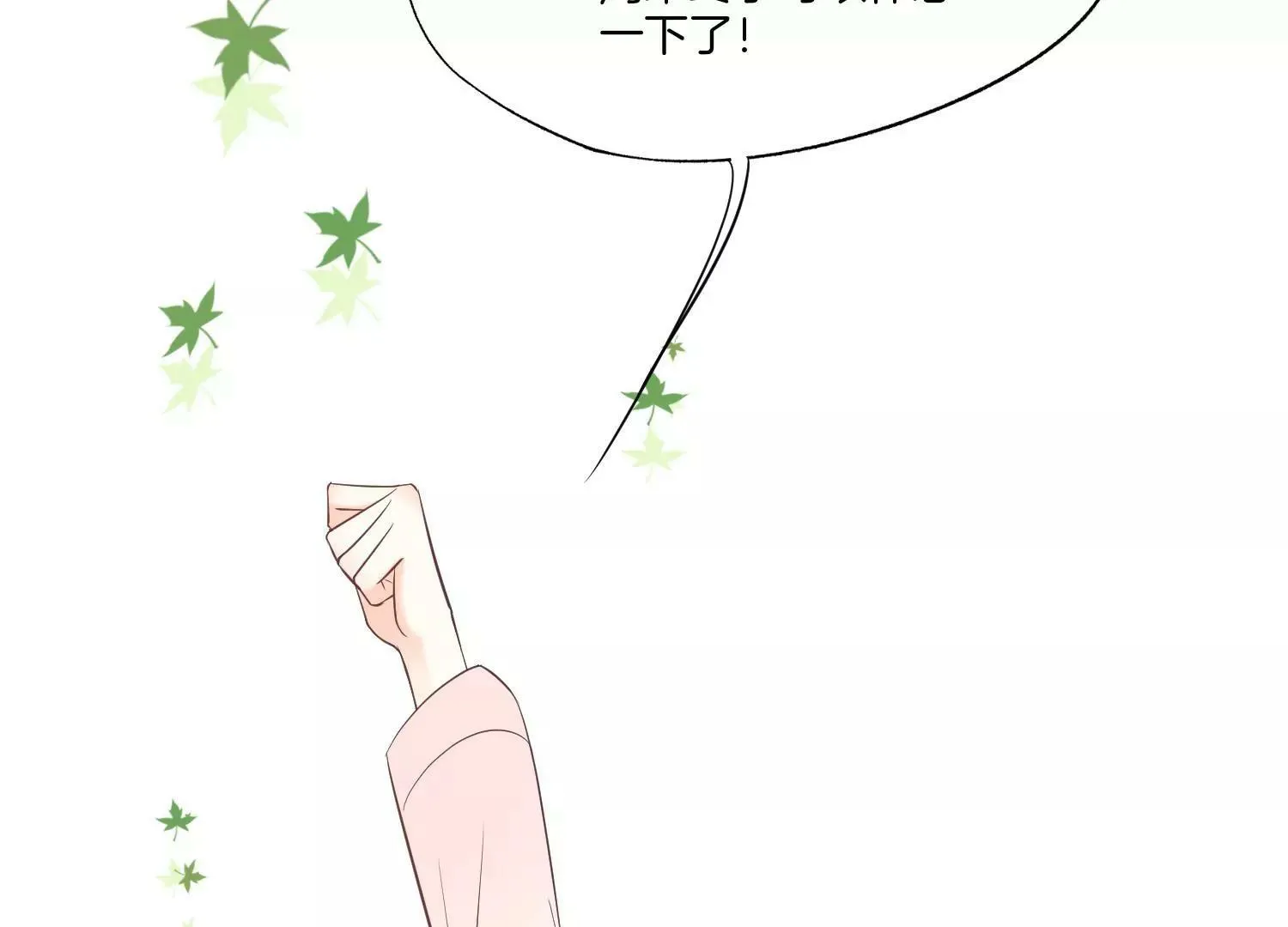 第19话 约会 第23页
