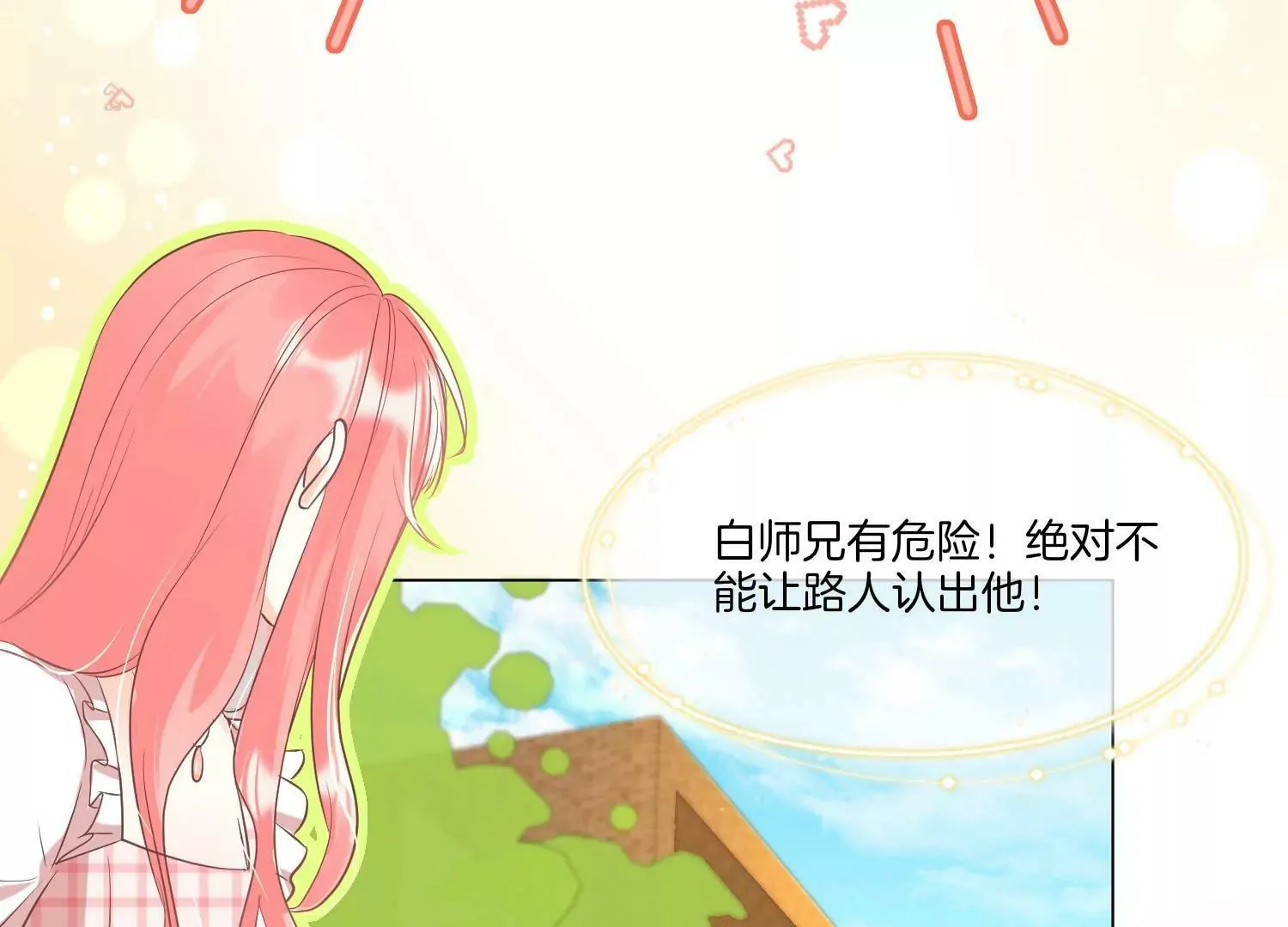第19话 约会 第51页