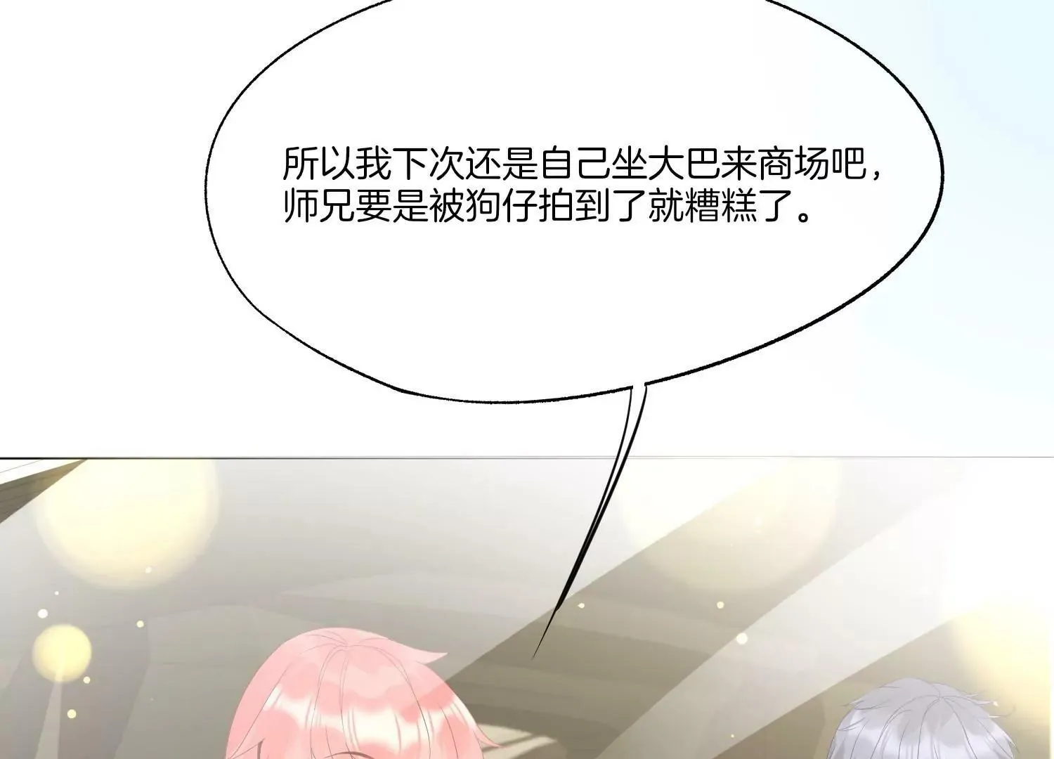 第19话 约会 第69页